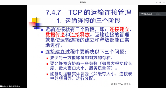 TCP运输连接的三个阶段